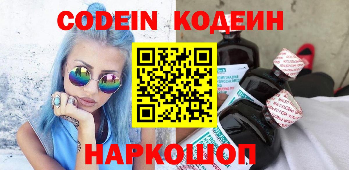 Кодеиновый сироп Lean напиток Lean (лин) Феодосия