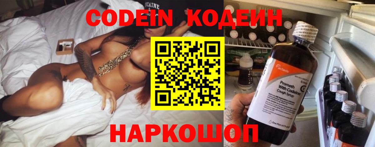Кодеин напиток Lean (лин)  Вход с VPN  Феодосия 